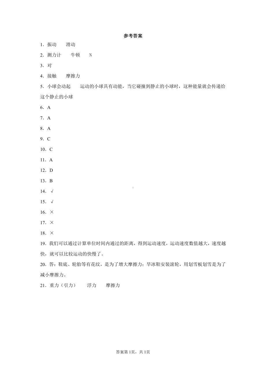 2022新粤教版四年级下册科学第三单元运动与力检测题（含答案）.docx_第3页