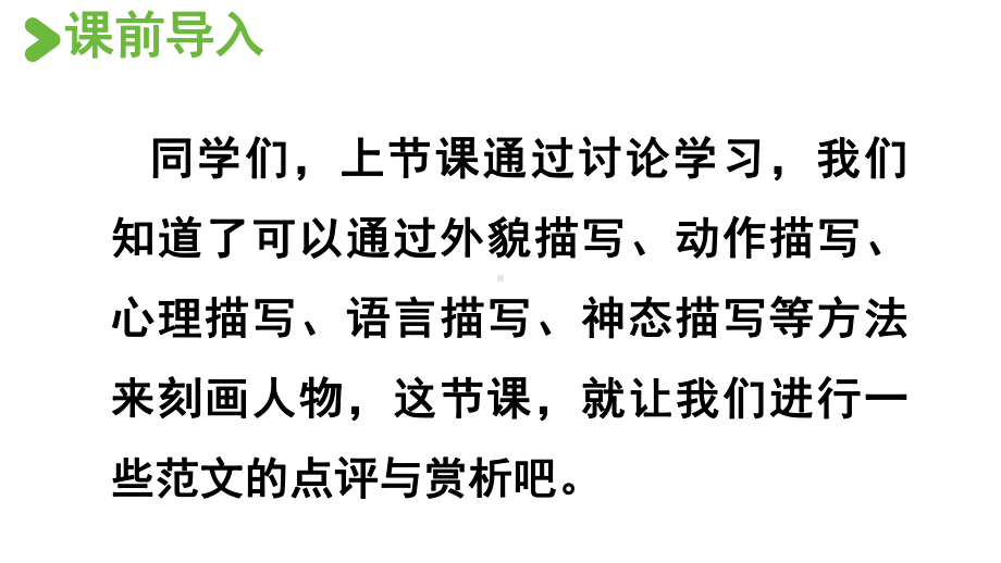 人教部编版五年级下册语文习作：形形色色的人第2课时ppt课件.pptx_第2页