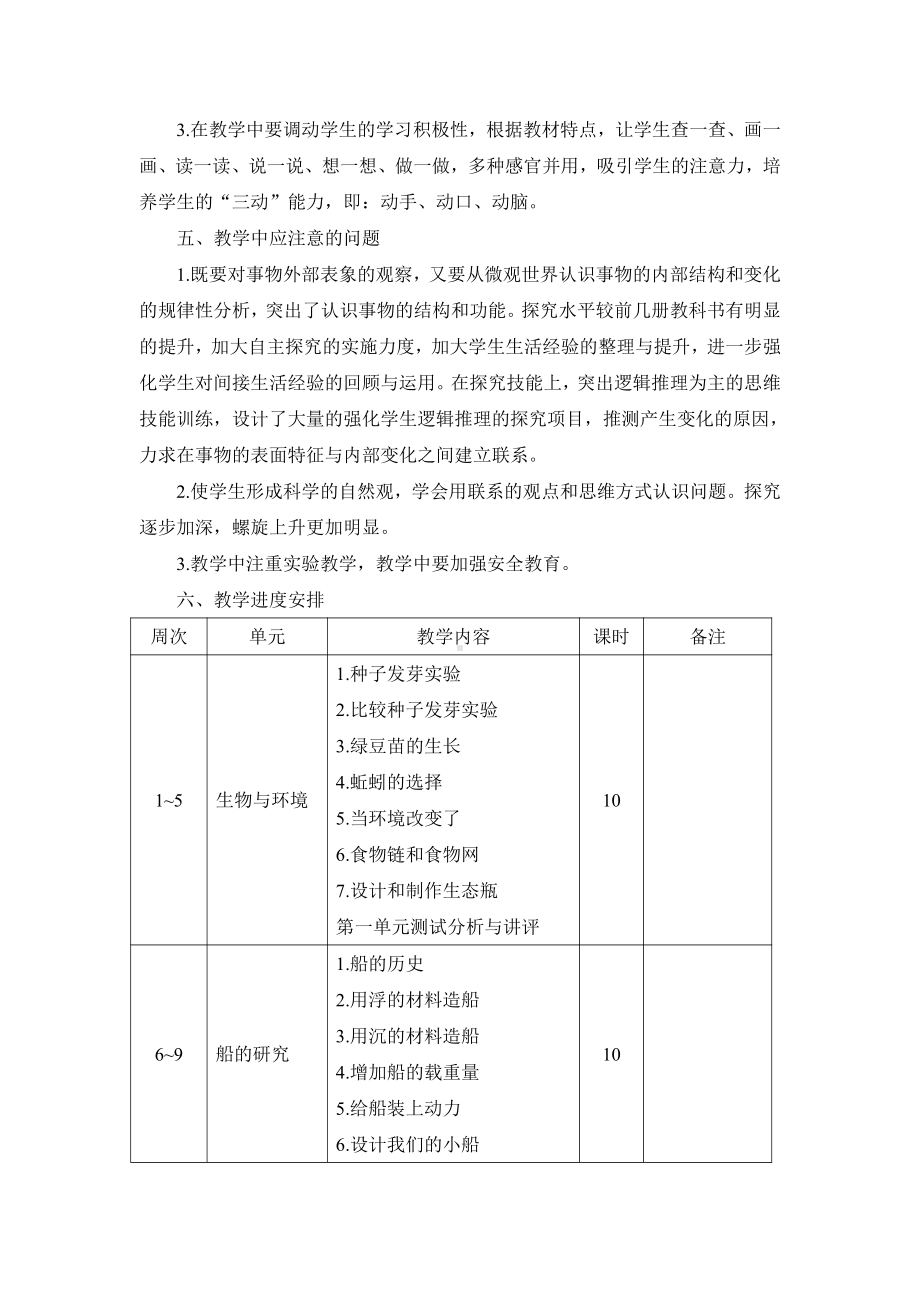 2022年新教科版五年级下册科学教学计划（含进度表）.docx_第2页