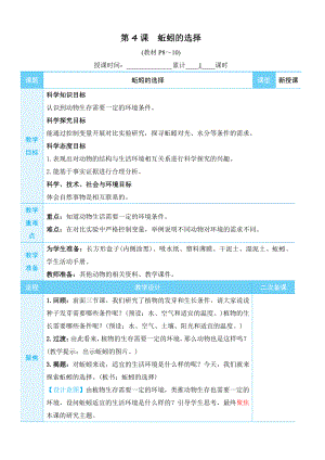 2022新教科版五年级下册科学1.4.蚯蚓的选择 教案+教学反思.docx