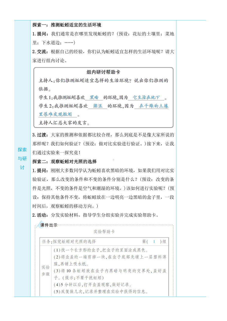 2022新教科版五年级下册科学1.4.蚯蚓的选择 教案+教学反思.docx_第2页