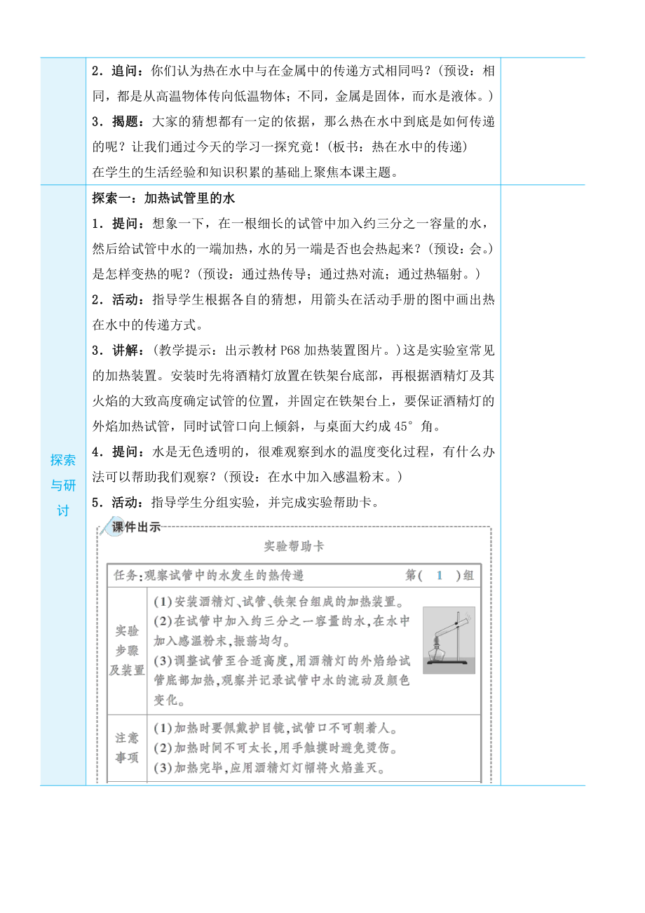 2022新教科版五年级下册科学4.5 热在水中的传递 教学设计+教学反思.docx_第2页