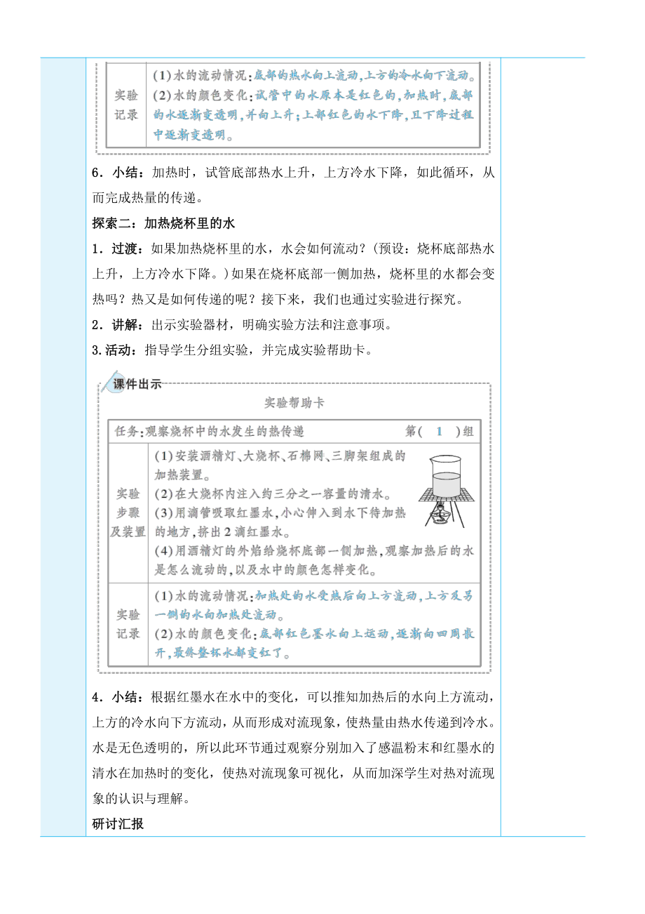 2022新教科版五年级下册科学4.5 热在水中的传递 教学设计+教学反思.docx_第3页