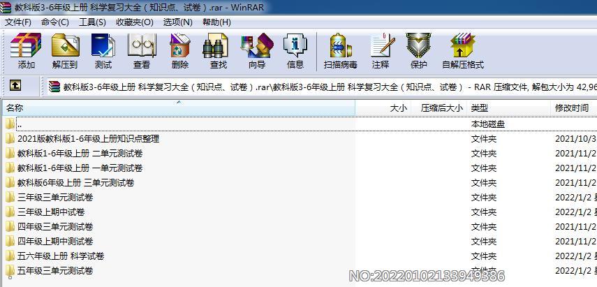 教科版3-6年级上册 科学复习大全（知识点、试卷）.rar