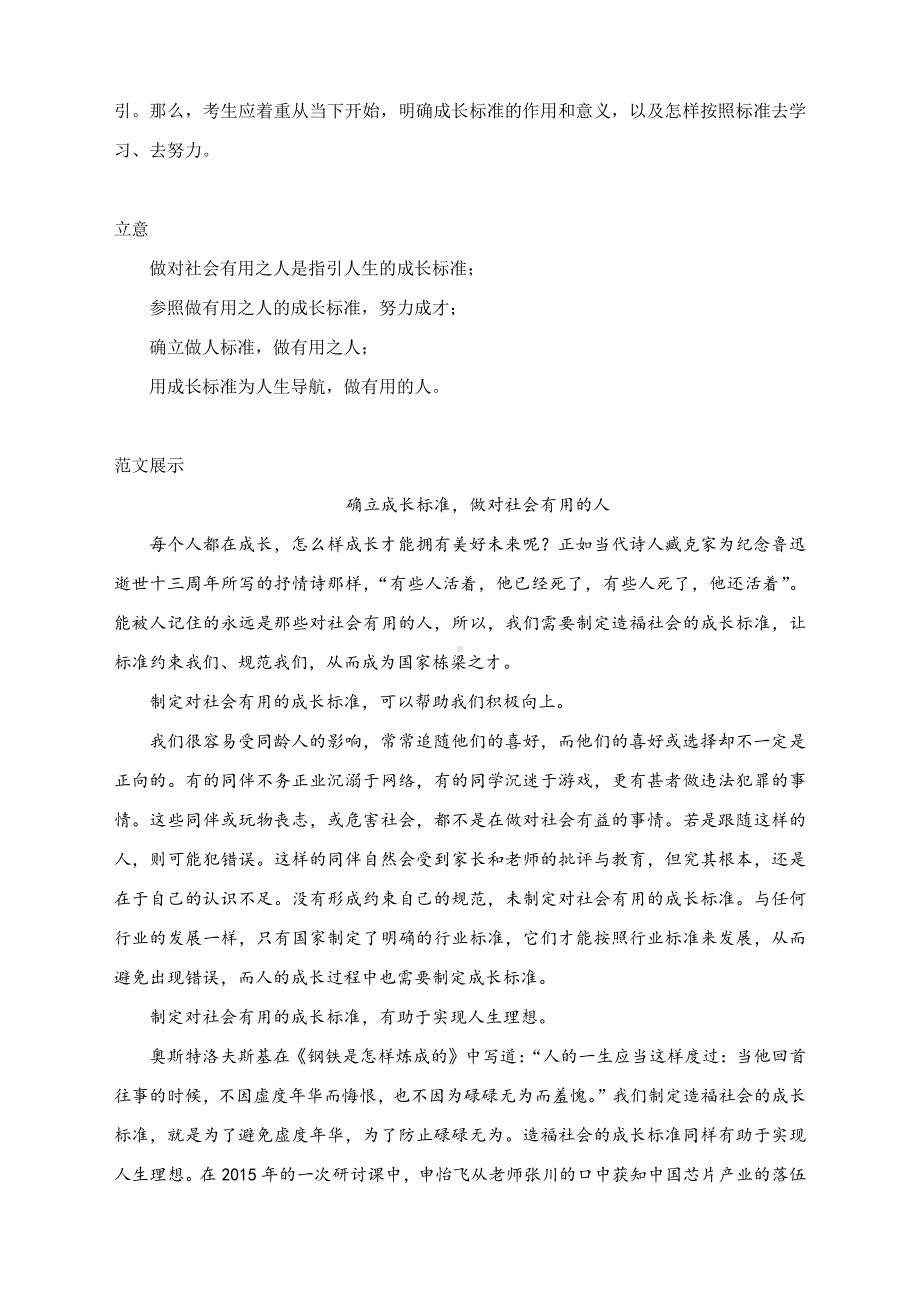 高考作文模拟写作：确立成长标准做对社会有用的人（附文题详解及范文展示）.docx_第2页