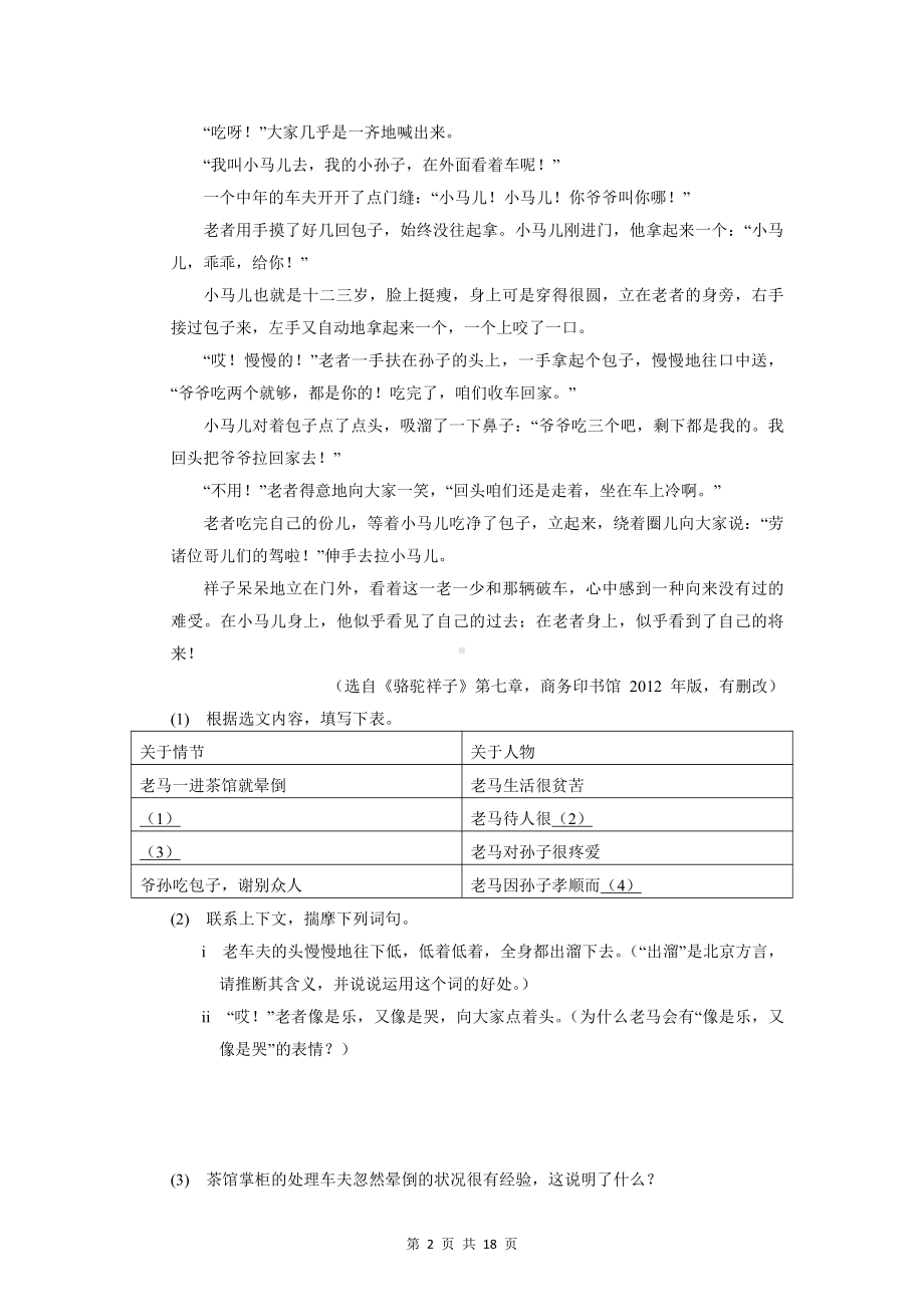 2022年中考语文二轮复习：小说阅读 专项练习题3（部编版含答案）.docx_第2页