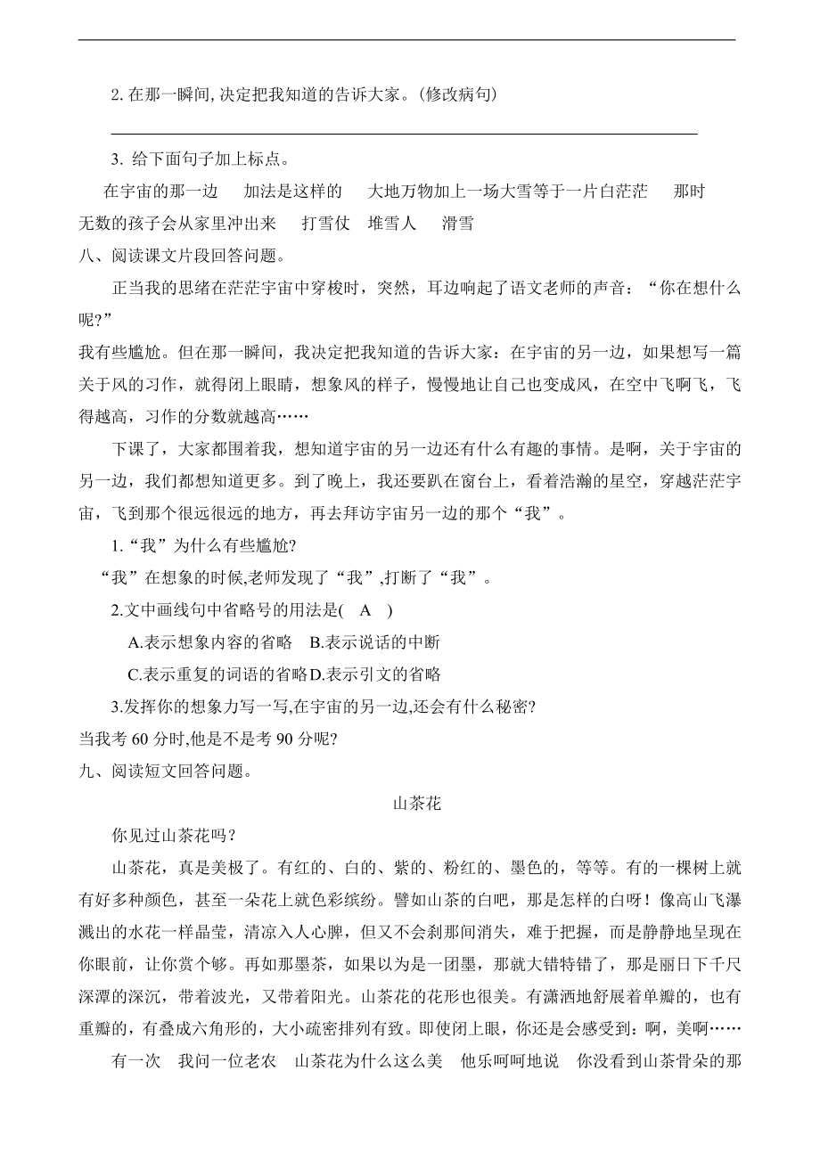 人教部编版三年级下册语文16.宇宙的另一边 同步练习（有答案）.doc_第2页