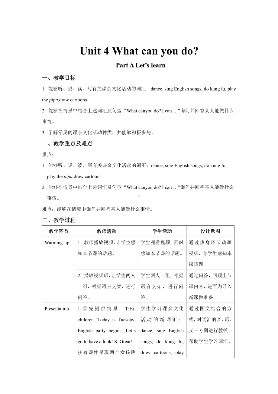 人教PEP五上册 Unit 4 What can you do？A Let’s learn.docx_第1页