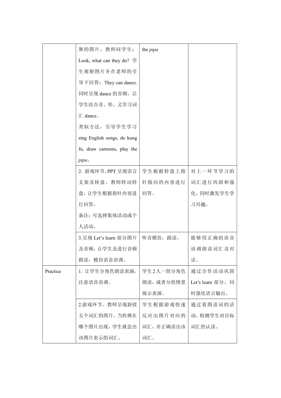 人教PEP五上册 Unit 4 What can you do？A Let’s learn.docx_第2页