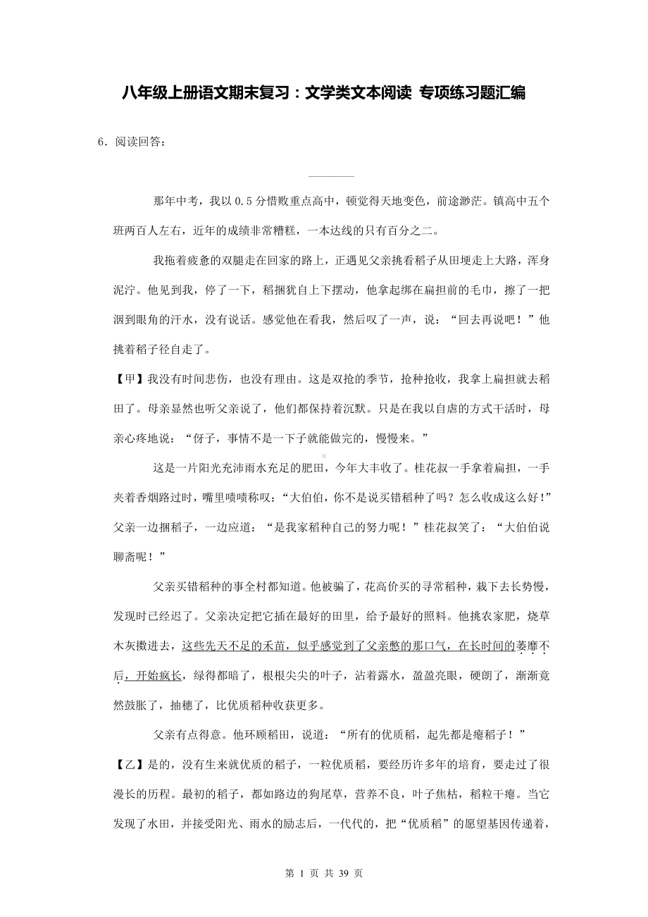 八年级上册语文期末复习：文学类文本阅读 专项练习题汇编（部编版含答案）.doc_第1页