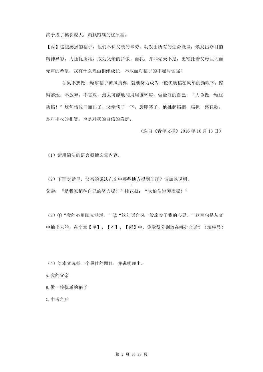 八年级上册语文期末复习：文学类文本阅读 专项练习题汇编（部编版含答案）.doc_第2页