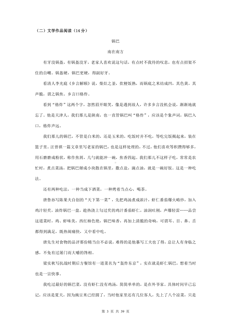 八年级上册语文期末复习：文学类文本阅读 专项练习题汇编（部编版含答案）.doc_第3页