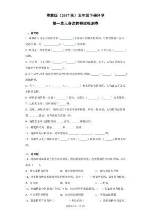 2022新粤教版五年级下册科学第一单元身边的桥梁检测题（含答案）.docx