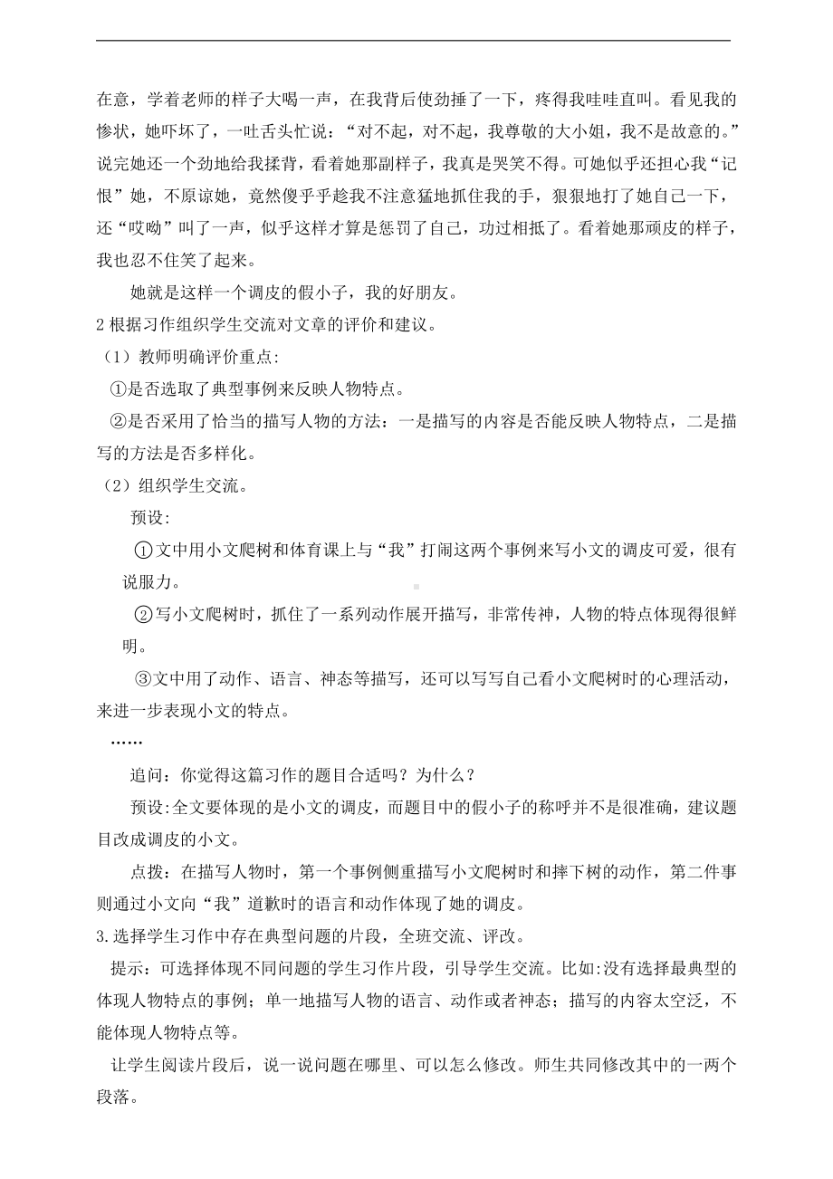 人教部编版五年级下册语文习作《形形色色的人》教案第二课时.doc_第2页