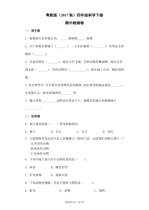 2022新粤教版四年级下册科学期中检测题（含答案）.docx