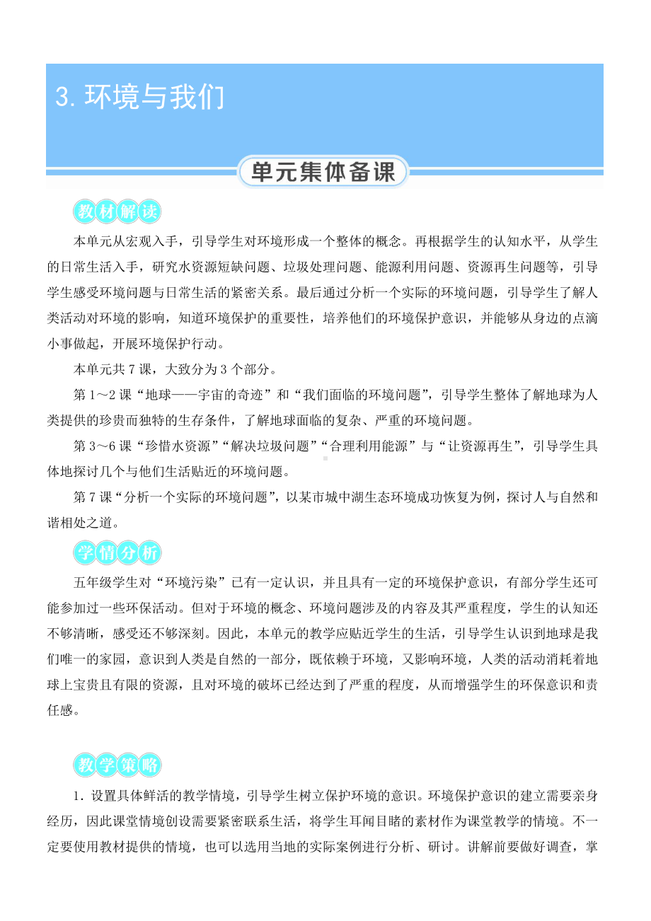 2022新教科版五年级下册科学3.1 地球-宇宙的奇迹 教学设计+教学反思.docx_第1页