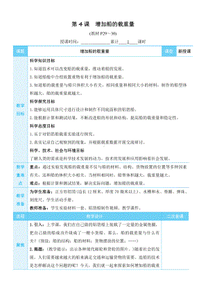 2022新教科版五年级下册科学2.4. 增加船的载重量 教学设计+教学反思.docx