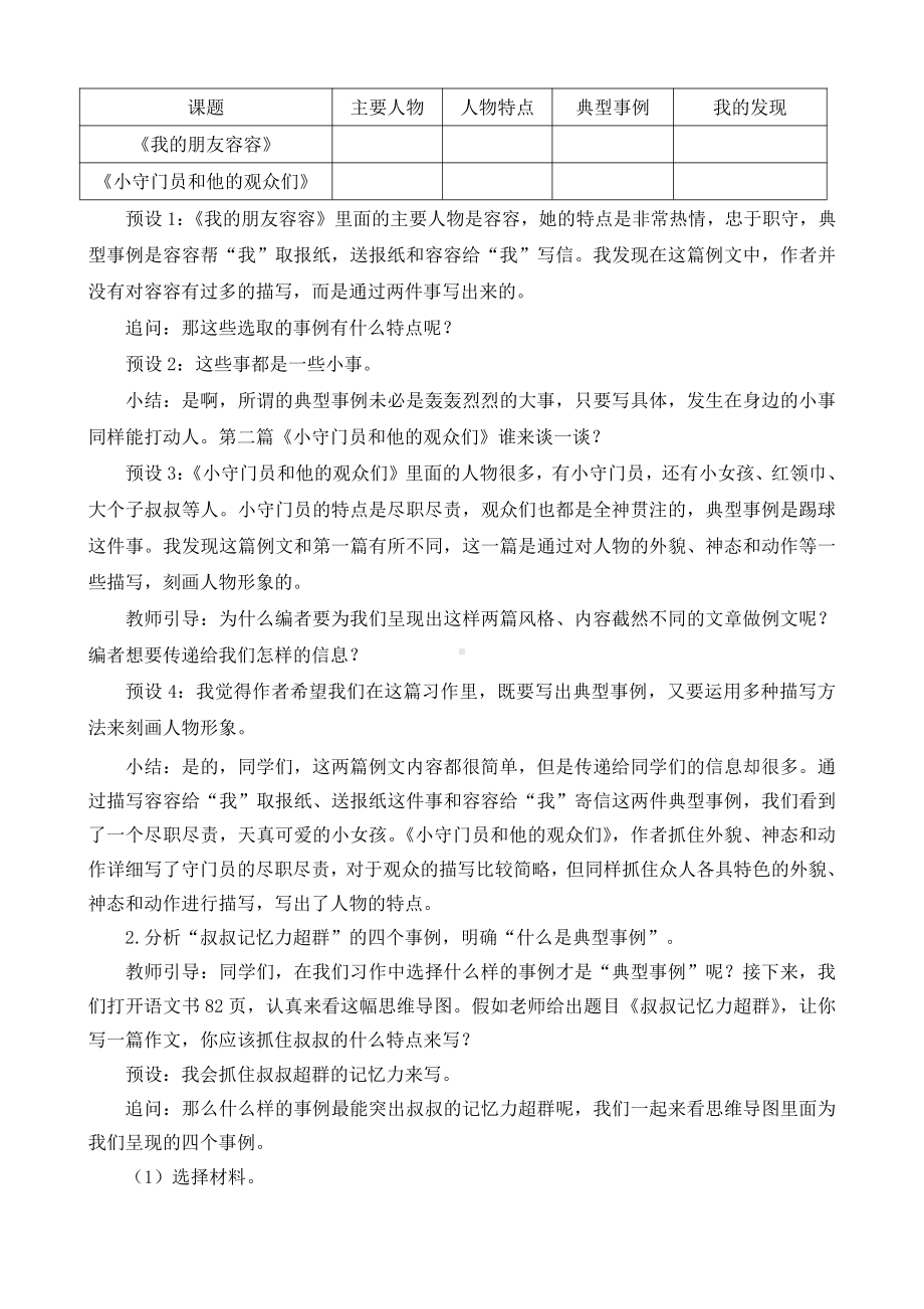 人教部编版五年级下册语文第五单元习作：形形色色的人 名师教学设计.docx_第2页