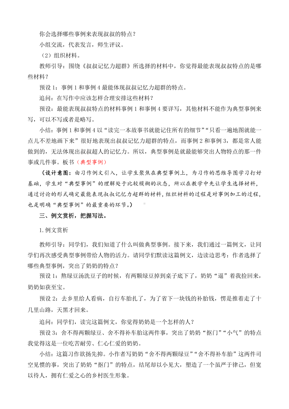 人教部编版五年级下册语文第五单元习作：形形色色的人 名师教学设计.docx_第3页