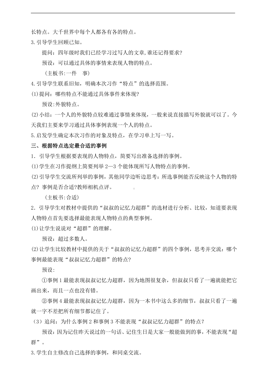 人教部编版五年级下册语文习作《形形色色的人》教案第一课时.doc_第3页