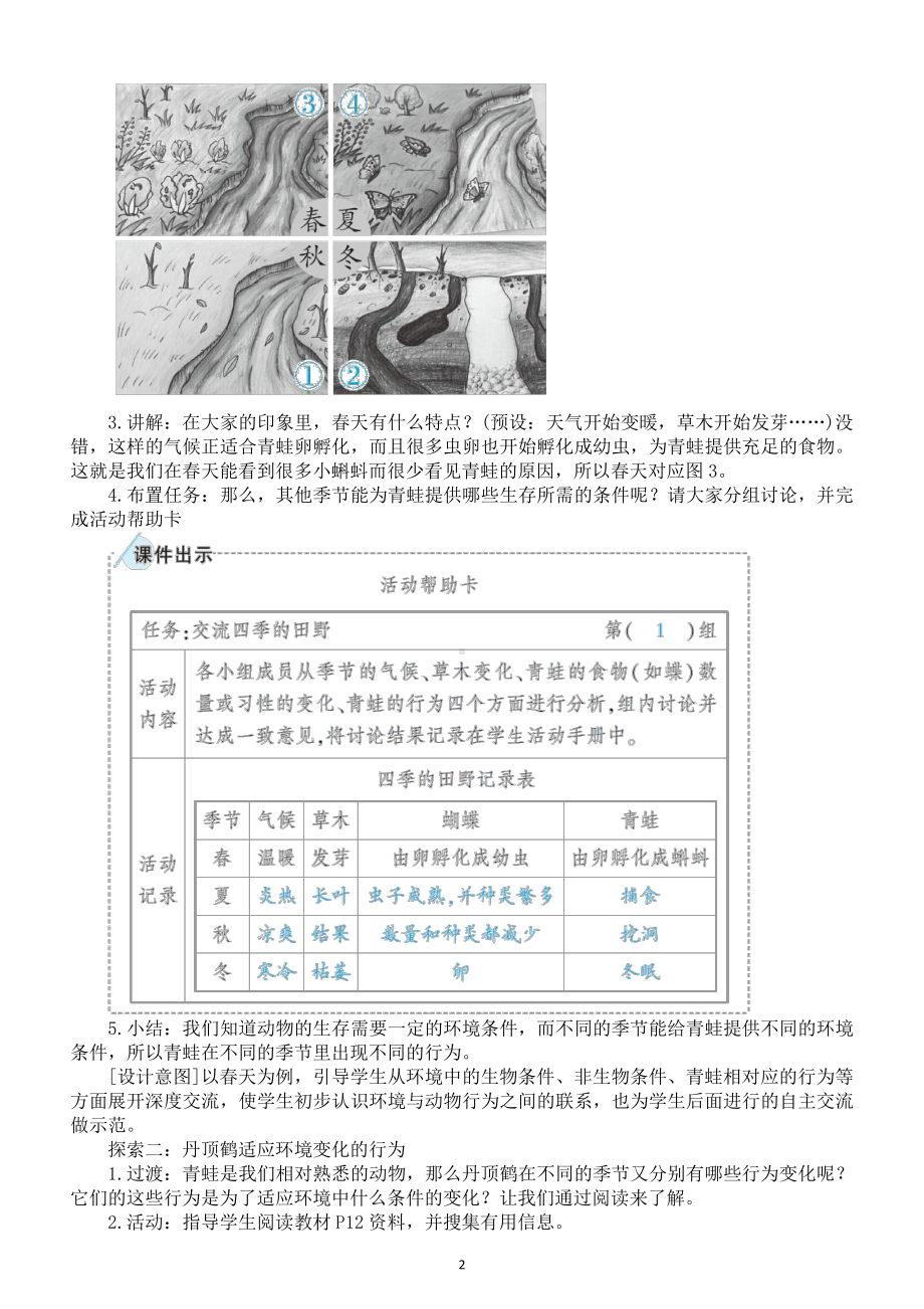 小学科学教科版五年级下册第一单元第5课《当环境改变了》教案2（2022新版）.doc_第2页