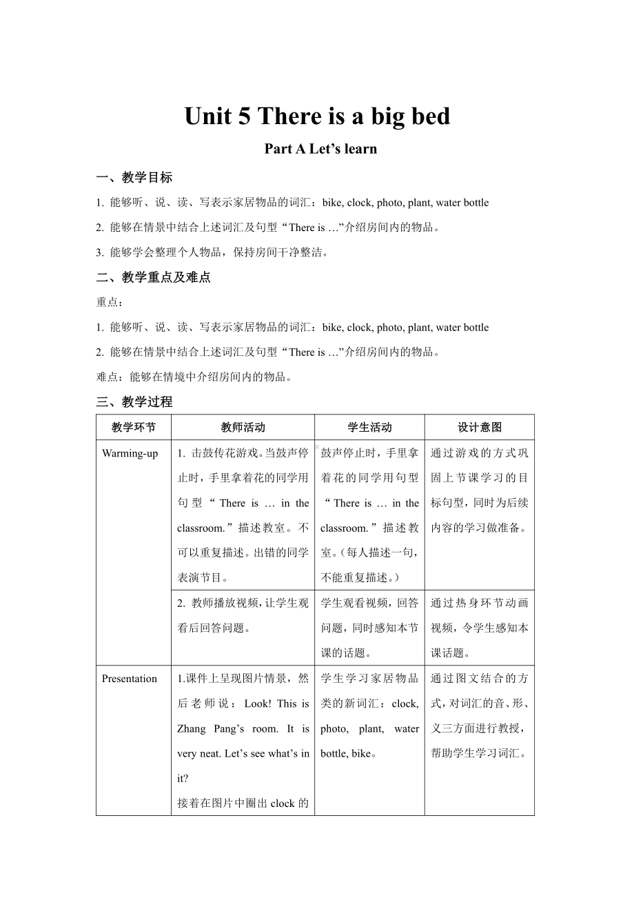 人教PEP五上册 Unit 5 There is a big bed A Let’s learn.docx_第1页