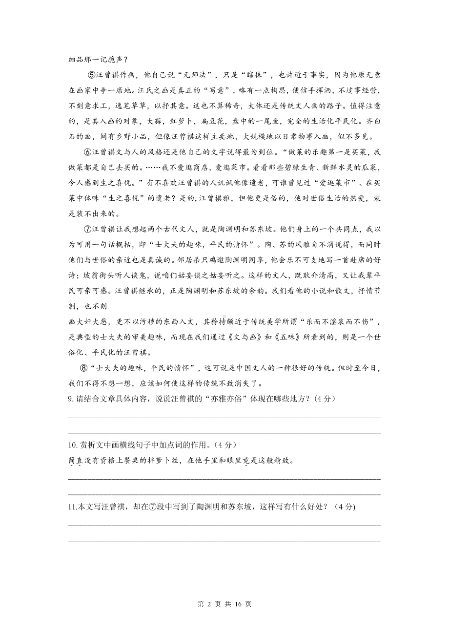 部编版八年级上册语文期末复习：文学类文本阅读 专项练习题（Word版含答案）.doc_第2页