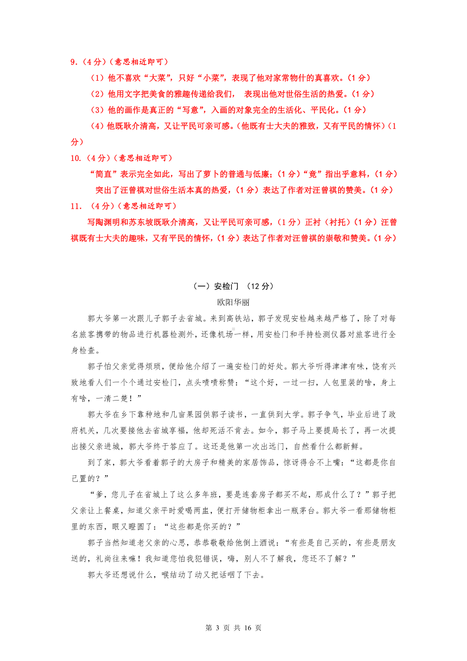 部编版八年级上册语文期末复习：文学类文本阅读 专项练习题（Word版含答案）.doc_第3页