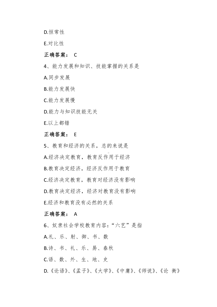 中学教师资格证教育考试题及答案.docx_第2页