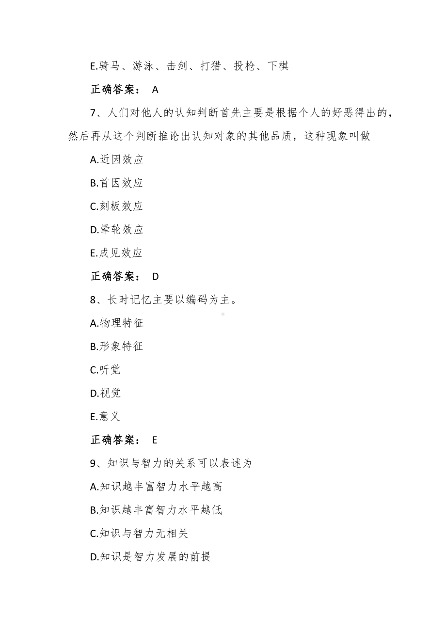 中学教师资格证教育考试题及答案.docx_第3页