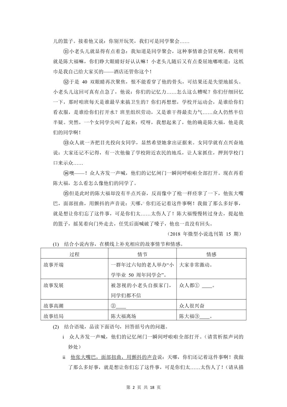 2022年中考语文二轮复习：小说阅读 专项练习题1（部编版含答案）.docx_第2页