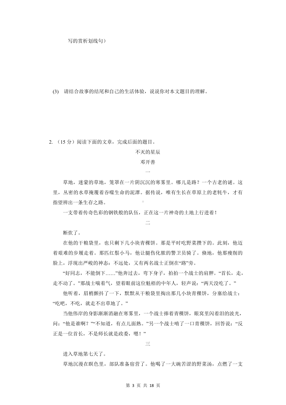 2022年中考语文二轮复习：小说阅读 专项练习题1（部编版含答案）.docx_第3页