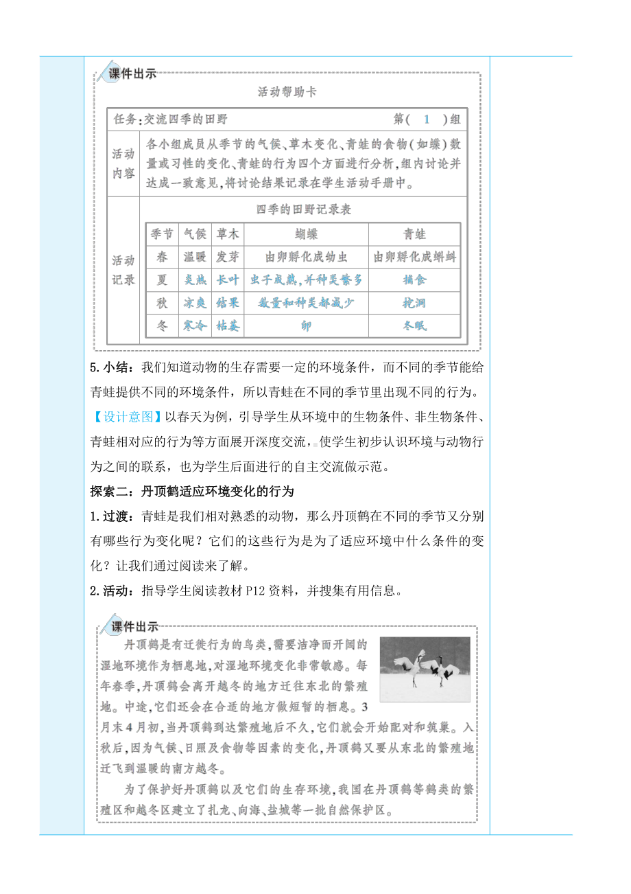 2022新教科版五年级下册科学1.5 当环境改变了教学设计+教学反思.docx_第3页