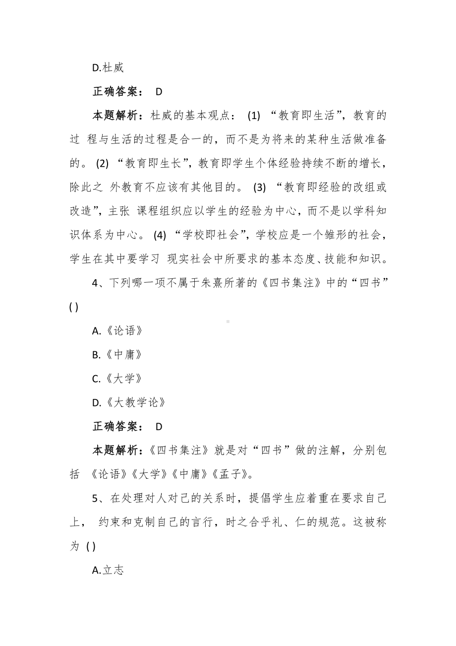 小学教师资格考试题及答案.docx_第2页