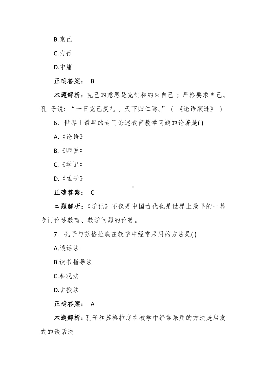 小学教师资格考试题及答案.docx_第3页