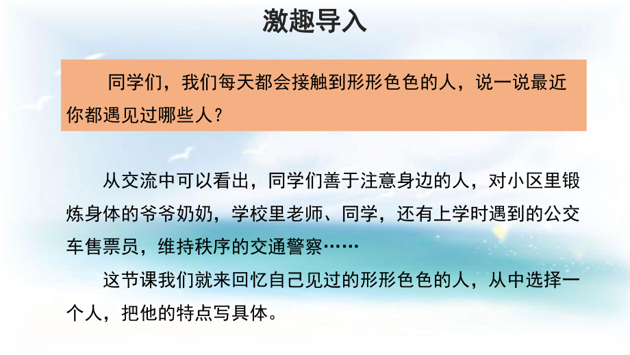 人教部编版五年级下册语文习作：形形色色的人示范ppt课件.pptx_第2页