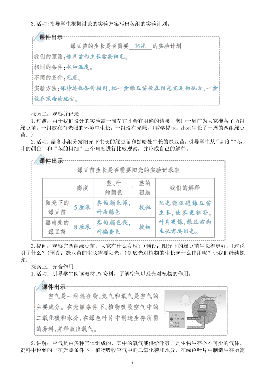 小学科学教科版五年级下册第一单元第3课《绿豆苗的生长》教案2（2022新版）.doc_第2页