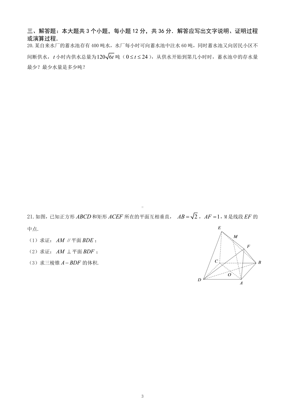 2021年广东省普通高中学业水平考试数学科合格性考试模拟试题（四）.pdf_第3页