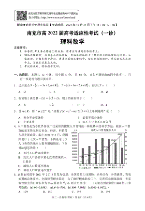 南充市高 2022 届高考适应性考试（一诊）理科数学试题.pdf