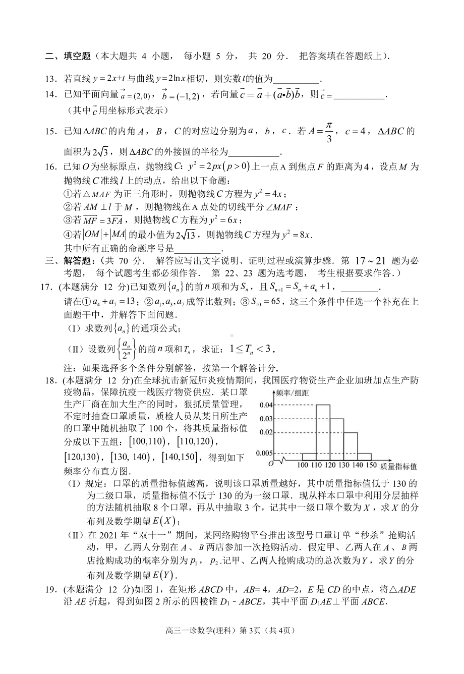 南充市高 2022 届高考适应性考试（一诊）理科数学试题.pdf_第3页