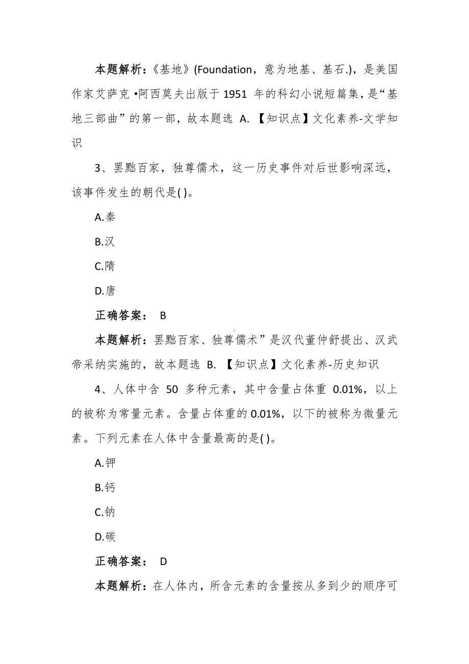 教师资格小学教育学考试题及答案.docx_第2页