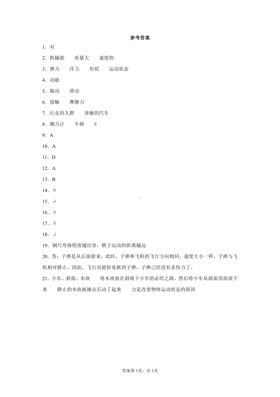 2022新粤教版四年级下册科学第三单元运动与力检测卷（含答案）.docx_第3页