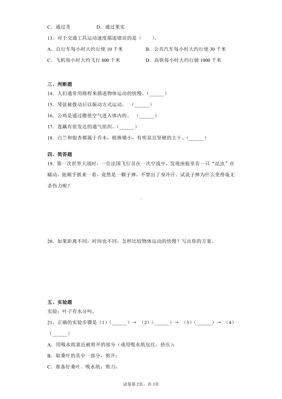 2022新粤教版四年级下册科学期末检测卷（含答案）.docx_第2页