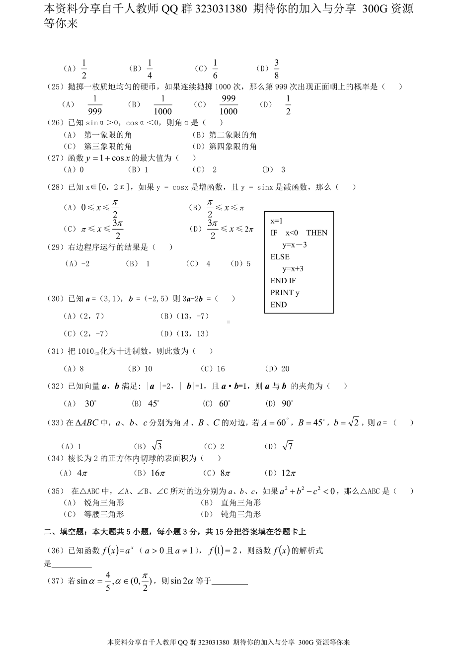 2021年贵州省高中新课程会考试数学卷样卷.doc_第3页