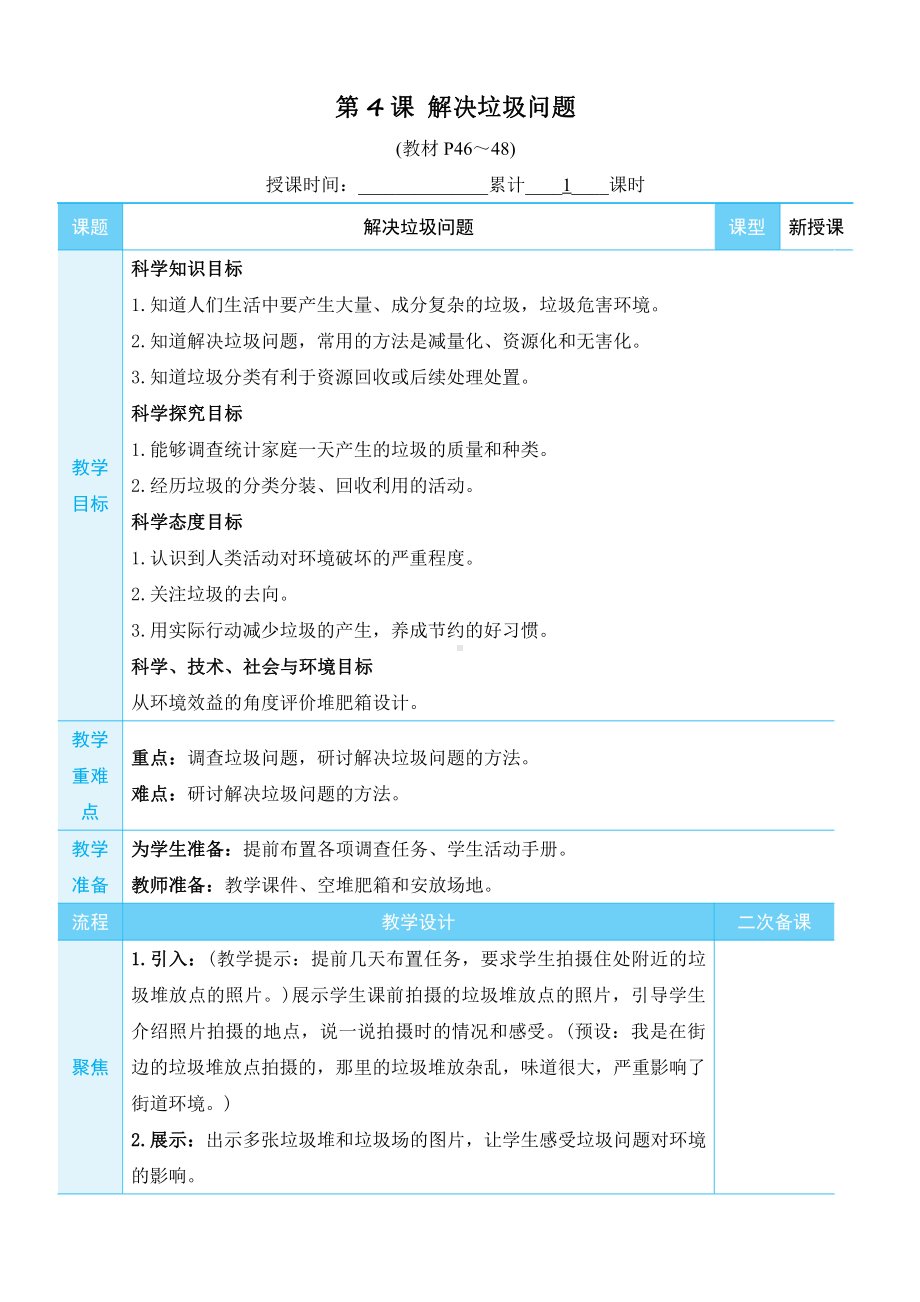 2022新教科版五年级下册科学3.4 解决垃圾问题 教学设计+教学反思.docx_第1页