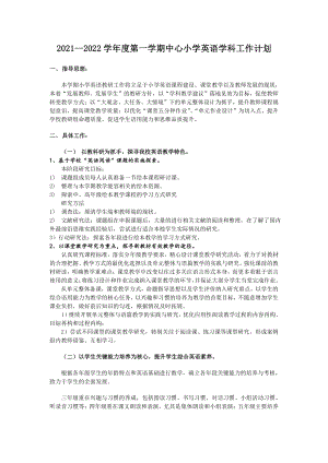 2021-2022学年度第一学期中心小学英语学科组工作计划.doc