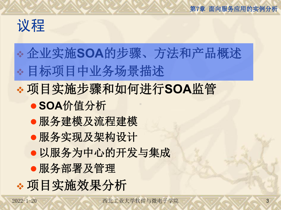 服务科学与工程课件：7面向服务应用的实例分析.ppt_第3页