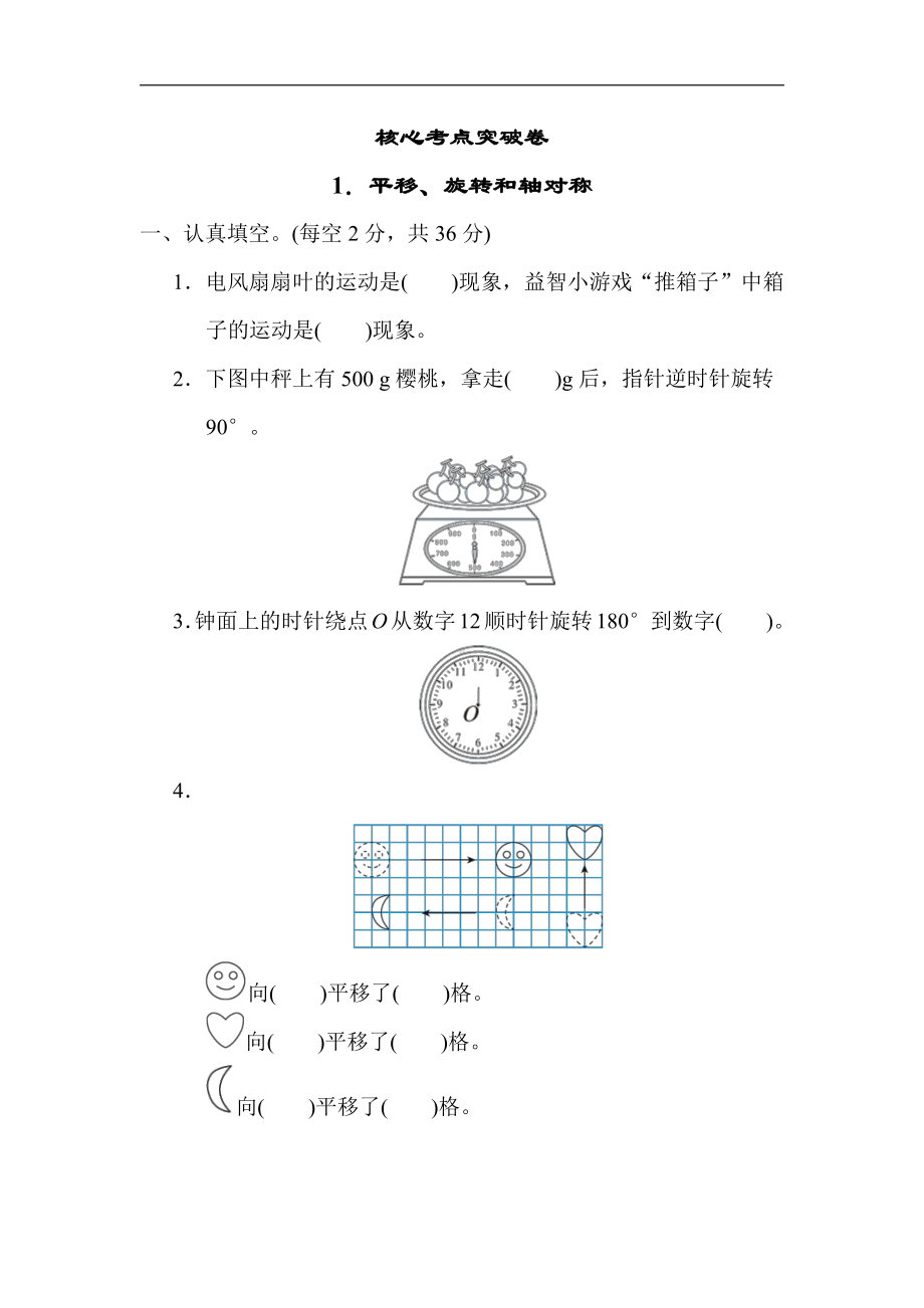 苏教版数学四年级下册 核心突破1．平移、旋转和轴对称（含答案）.docx_第1页