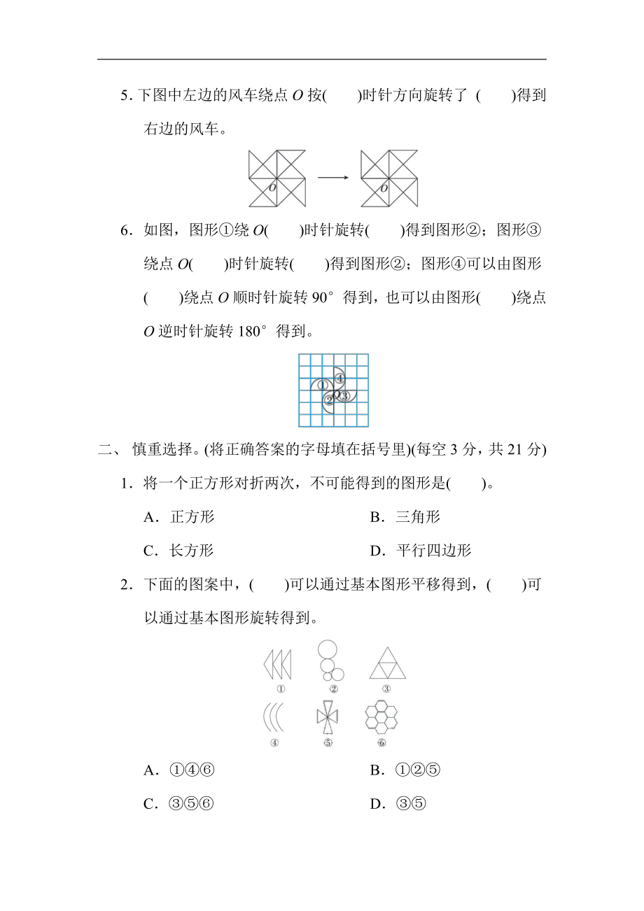 苏教版数学四年级下册 核心突破1．平移、旋转和轴对称（含答案）.docx_第2页