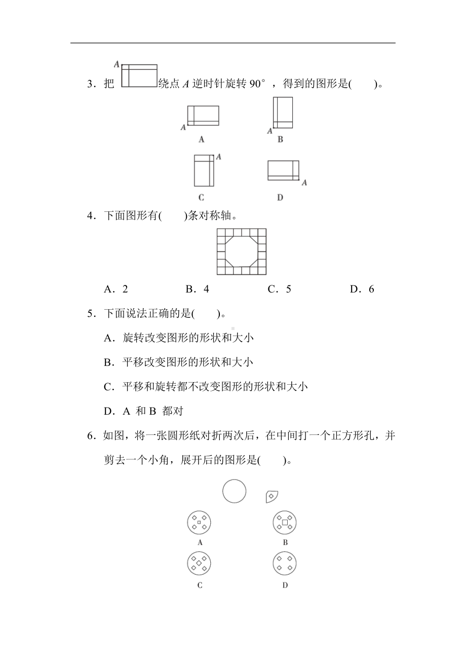 苏教版数学四年级下册 核心突破1．平移、旋转和轴对称（含答案）.docx_第3页